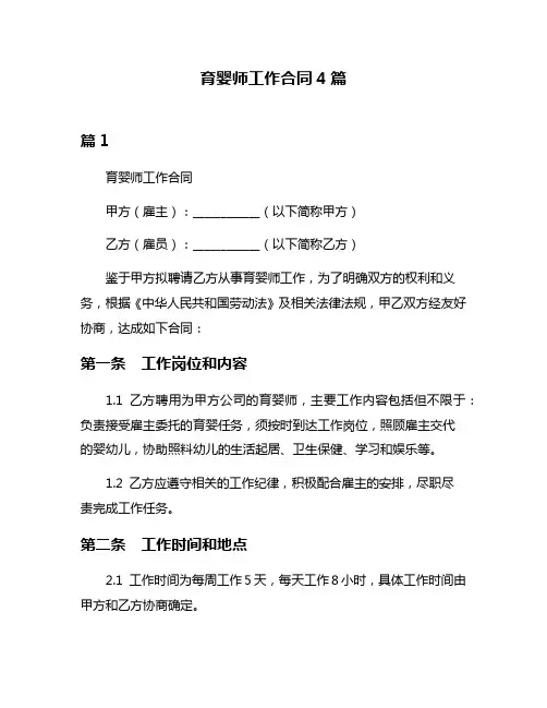 育婴师工作合同4篇