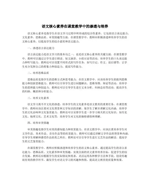 语文核心素养在课堂教学中的渗透与培养