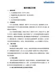 方案隧道工程截水沟施工方案(含开工报告)