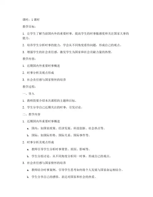 大学生时事教案
