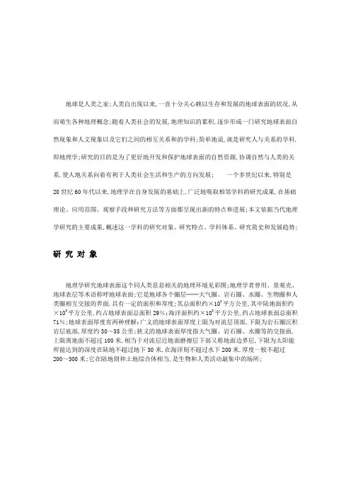 地理学简介含义起源历史与发展