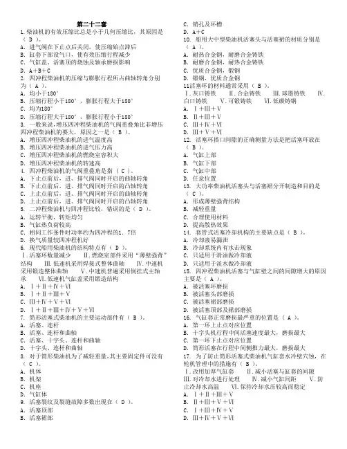 船舶柴油机考试题22