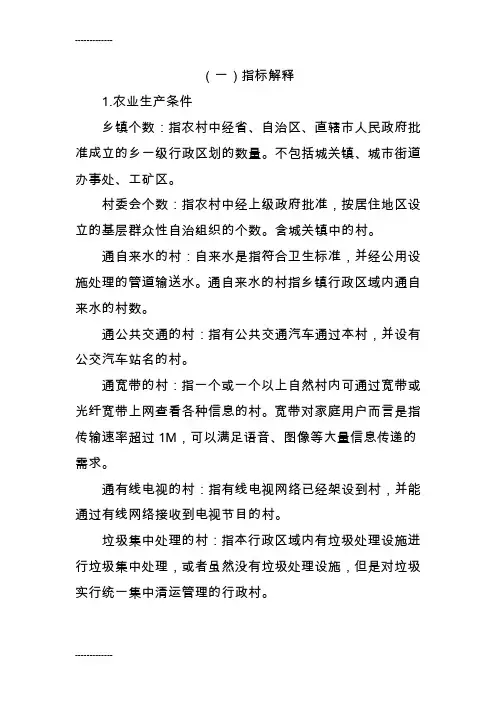 (整理)农业统计指标解释及核算方法
