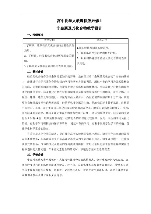 高中化学人教课标版必修1非金属及其化合物教学设计