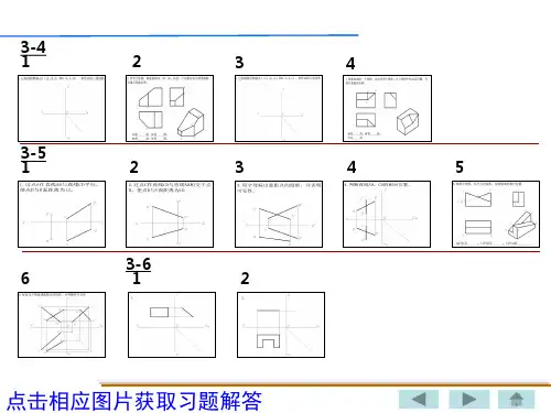 机械制图(教案语PPT)-第三章作业及解答88页PPT