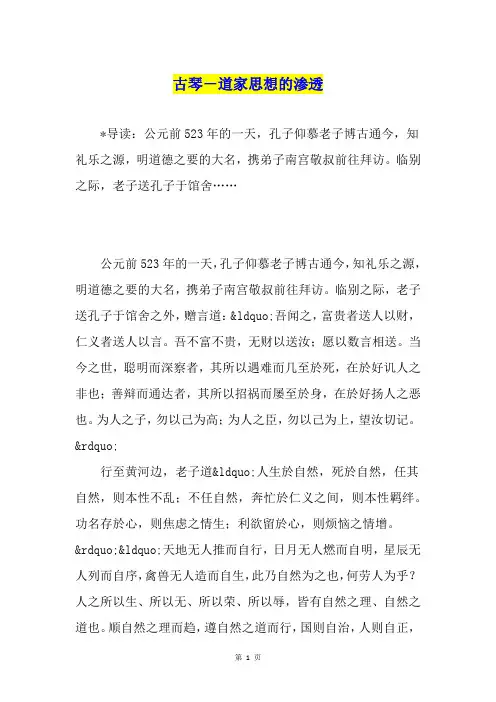 古琴-道家思想的渗透