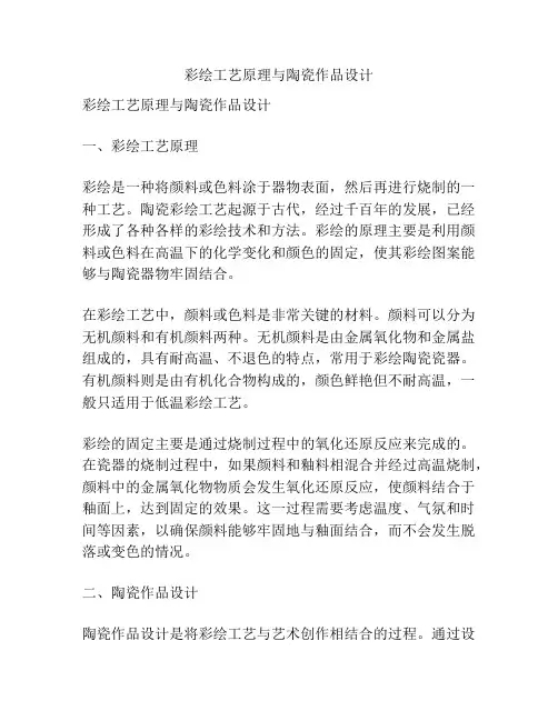 彩绘工艺原理与陶瓷作品设计