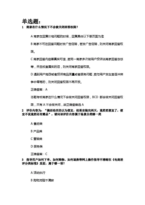 2023年JD京东POP售后客服岗位人才初级认证考试试题及答案(4)