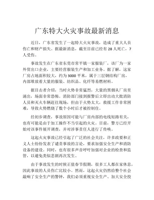 广东特大火灾事故最新消息