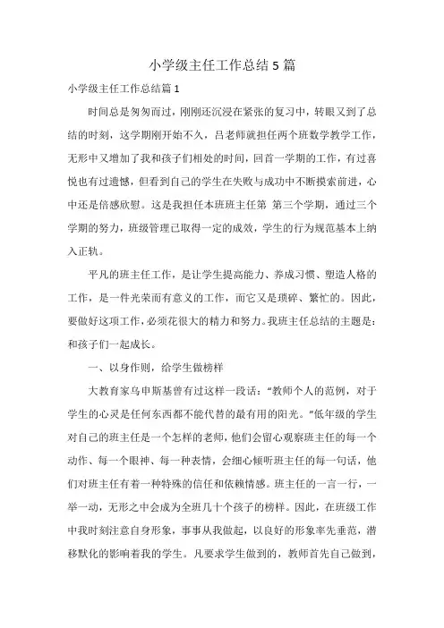 小学级主任工作总结5篇