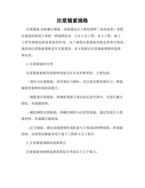 注浆锚索规格