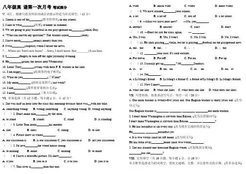 八年级人教版英语上册第一次月考测试及答案