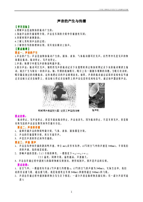 八年级上册物理之声音的产生与传播-知识讲解