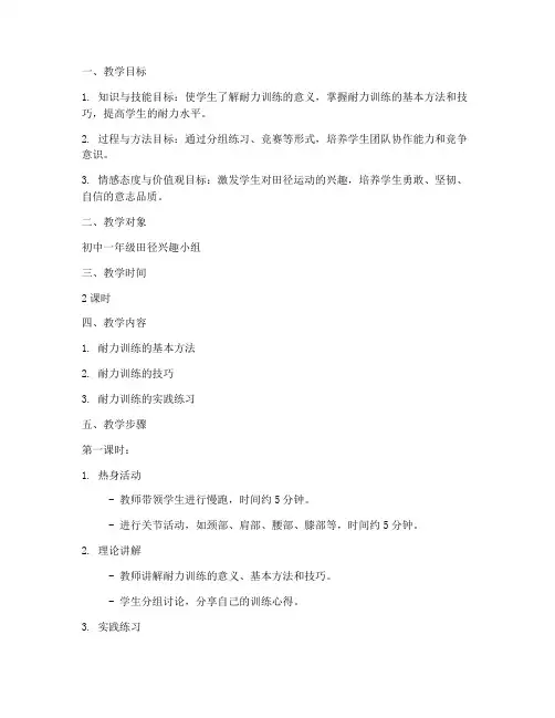 田径耐力训练教案模板范文