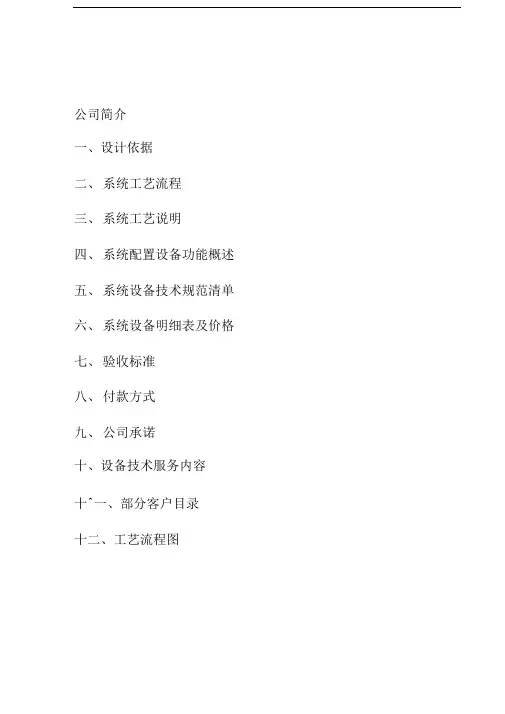 2吨反渗透报价方案