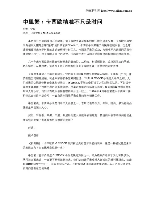 中里繁：卡西欧精准不只是时间