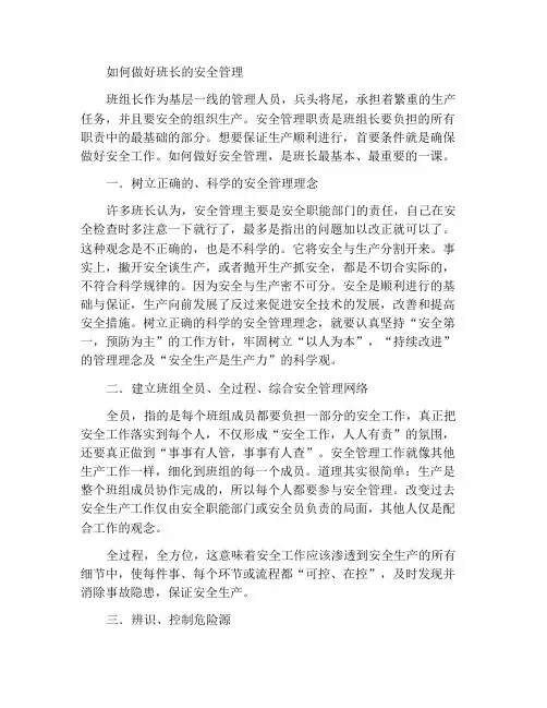 班组长如何做好的安全管理工作