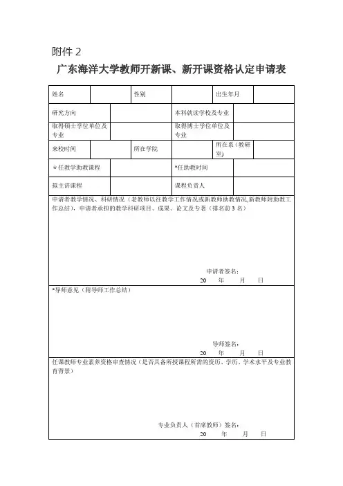 2.教师开新课、新开课资格认定申请表