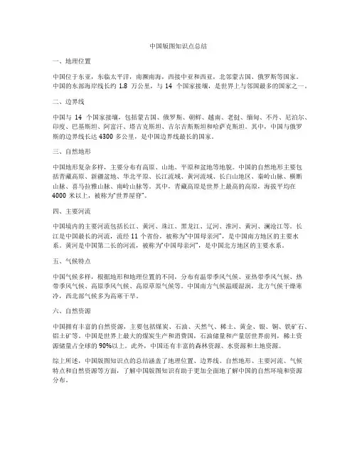 中国版图知识点总结