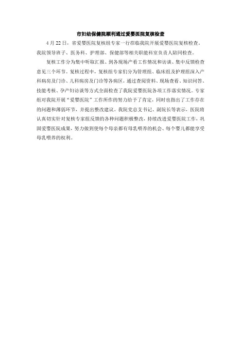 市妇幼保健院顺利通过爱婴医院复核检查