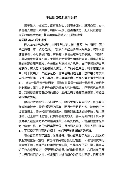 李居明2018属牛运程