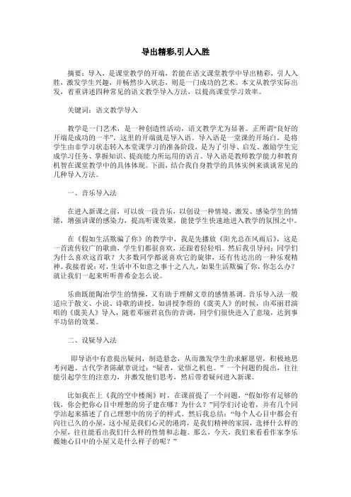 导出精彩,引人入胜