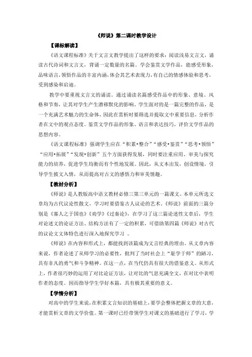 高中语文_师说教学设计学情分析教材分析课后反思