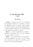 中国残联关于印发《村(社区)残疾人协会工作规范(试行)》和《残疾人专职委员工作规范(试行)的通知》