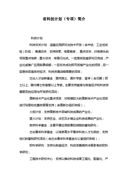 河南省科技计划专项简介