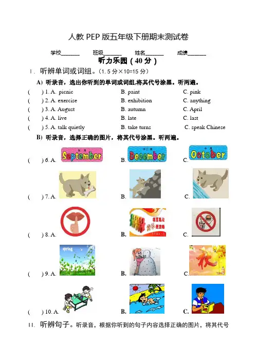 2020年人教PEP版英语五年级下册《期末考试卷》(带答案)