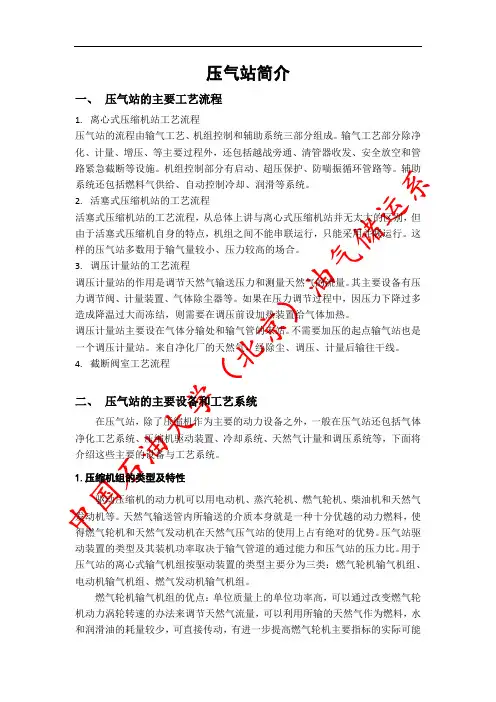 天然气管道增压站说明书
