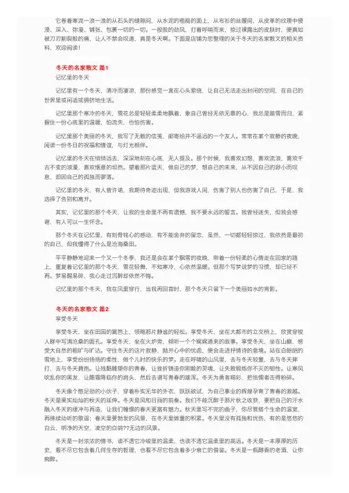 有关于冬天的名家散文（精选6篇）