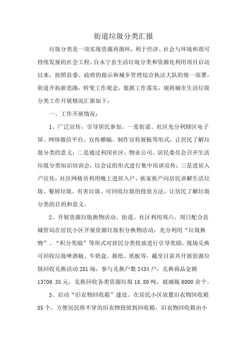 街道垃圾分类汇报