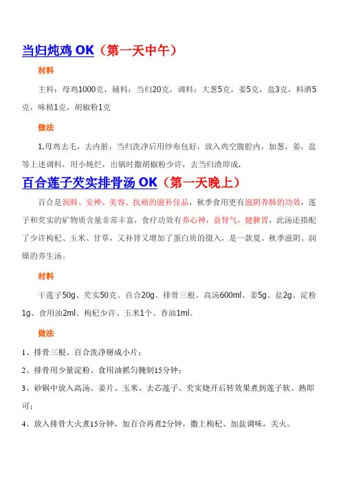 煲汤食谱大全