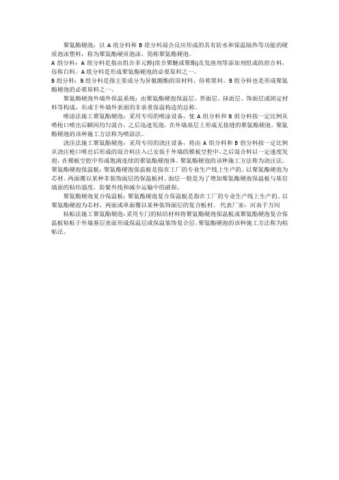 硬泡聚氨酯板几种常见的使用方法
