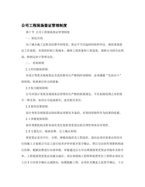 公司工程现场签证管理制度