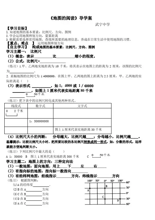 初一上册第一章第三节地图的阅读导学案