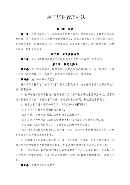 竣工资料管理办法