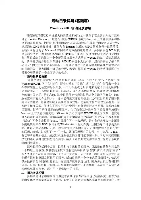 活动目录详解