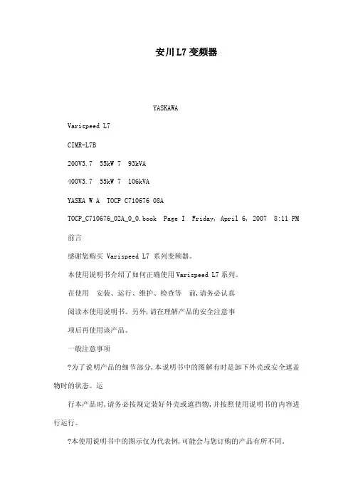 安川L7变频器（可编辑）