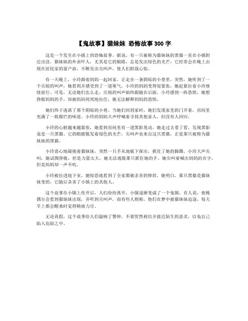 【鬼故事】猫妹妹 恐怖故事300字