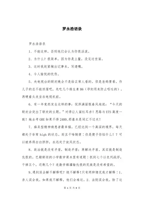 罗永浩语录