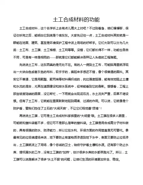 土工合成材料的功能