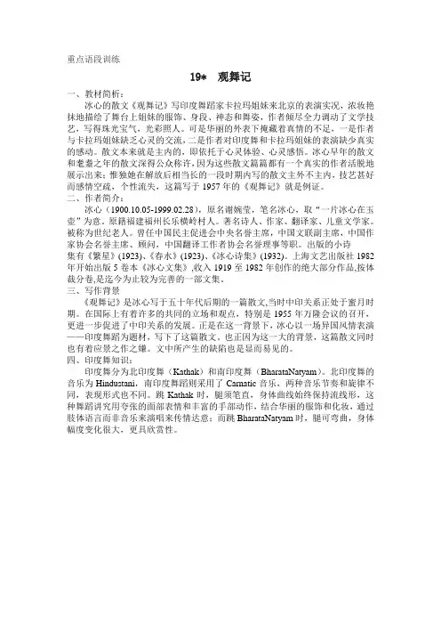 人教版七年级语文下册(相关课外阅读)19观舞记
