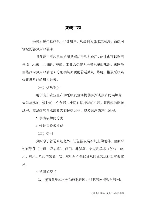 采暖工程
