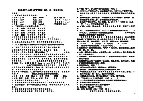 (完整版)职高班语文试题含答案