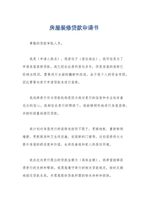 房屋装修贷款申请书