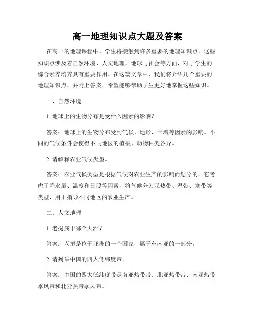 高一地理知识点大题及答案