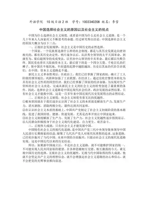 选择社会主义的原因及优点