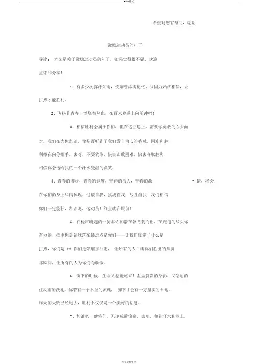 激励运动员的句子